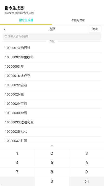 指令生成器最新版下载