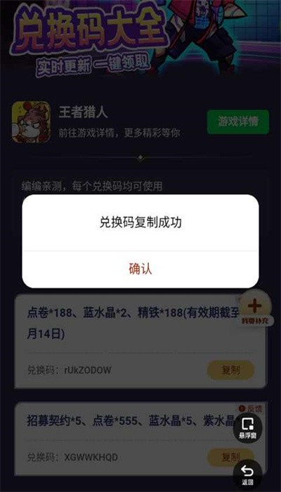 王者猎人礼包工具最新版下载