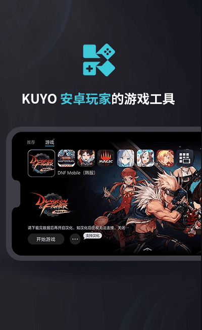 kuyo游戏盒子下载