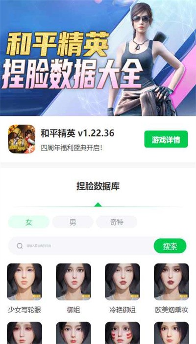 和平精英捏脸数据工具最新版下载