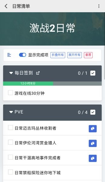 激战2小邋遢app官方版