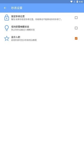 游戏速通秒表手机版下载