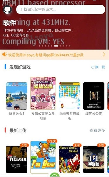 91搜游app