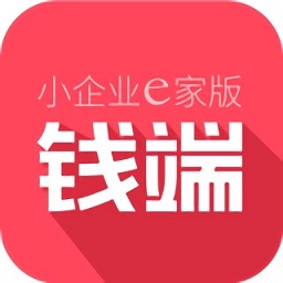 钱端e家版