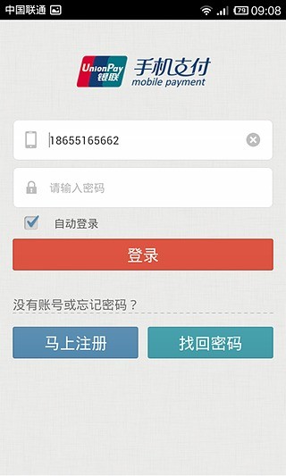 银联商圈app下载