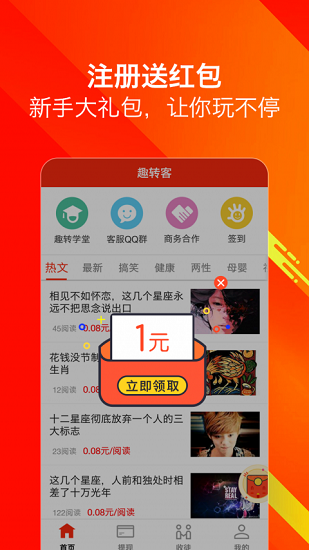 趣转客app