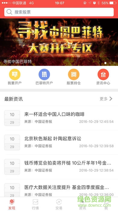 网信涨中宝app