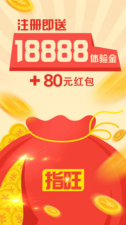 指旺财富手机版