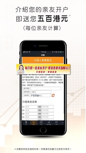 耀才证券宝宝安卓版下载