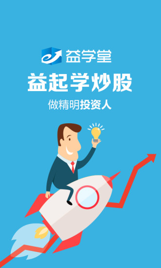 益起学炒股app下载