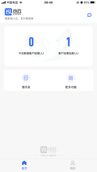 银小云app下载