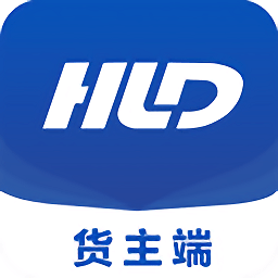 货利达货主版