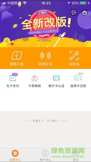 通付mpos软件