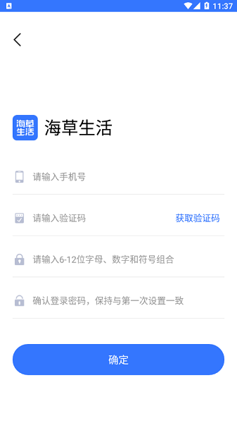 海草生活app下载