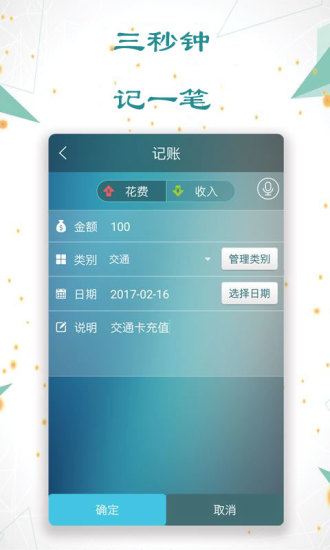 日常记账下载