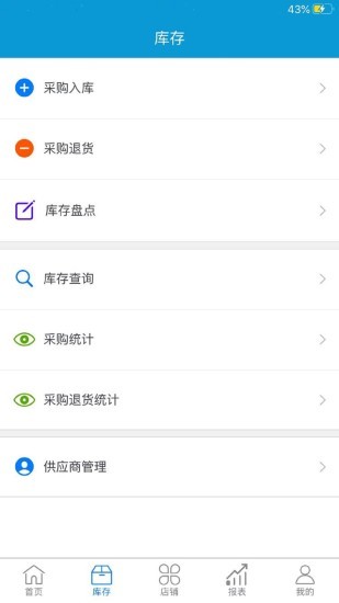店铺记账宝安卓版