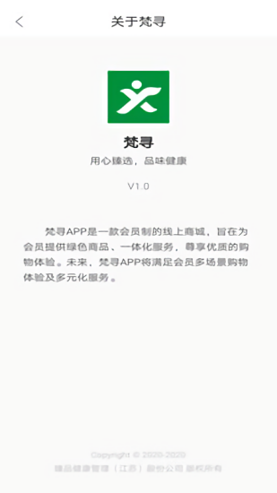 梵寻最新版下载