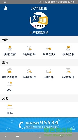 大华捷通手机版