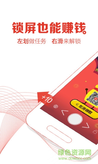 红包惠锁屏手机本