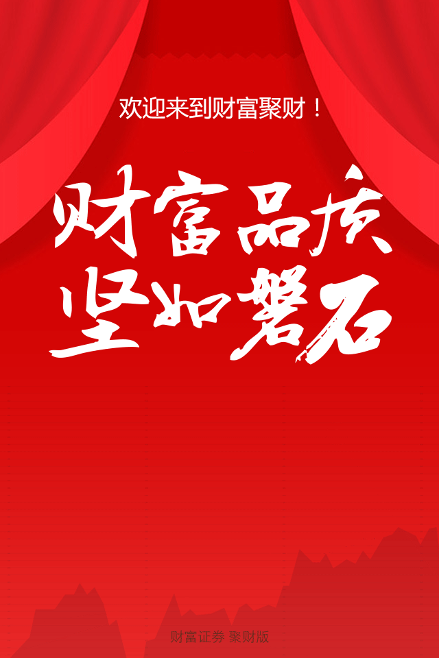 财富证券手机版