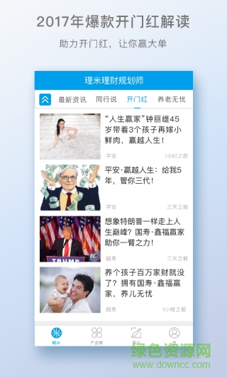 理米理财师下载