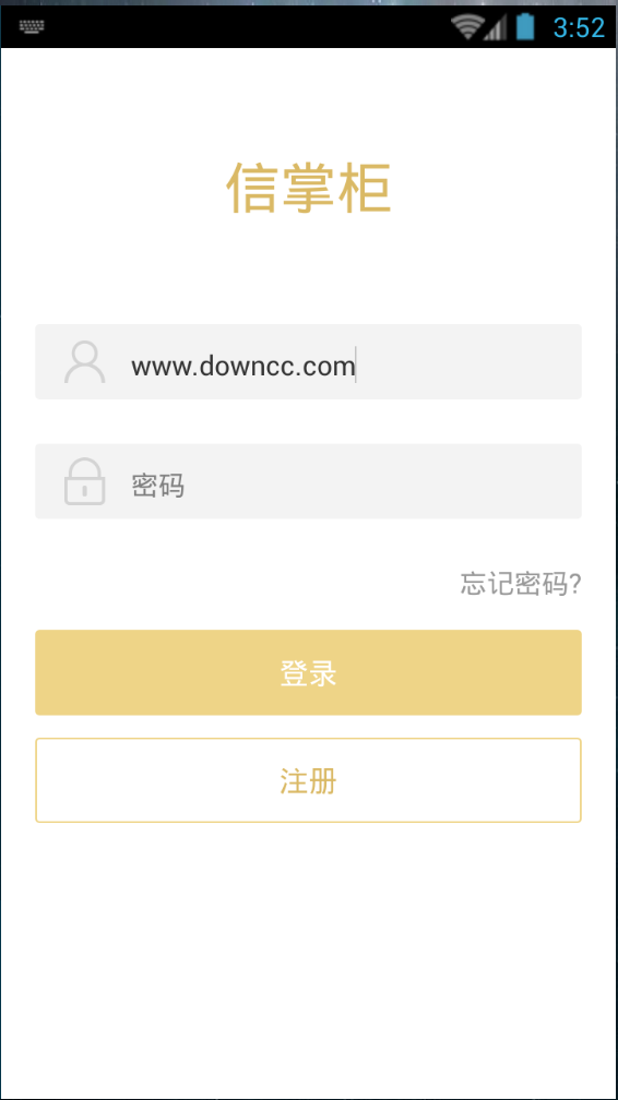 信掌柜新版app