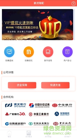 豪资随配手机版