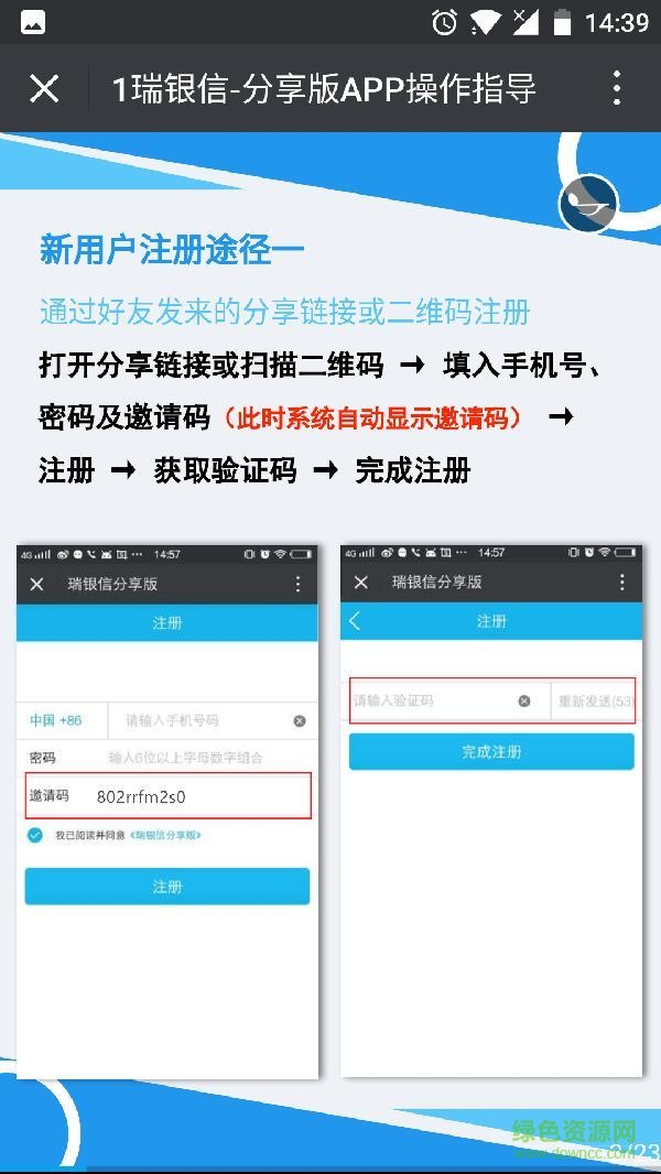 瑞银信分享版