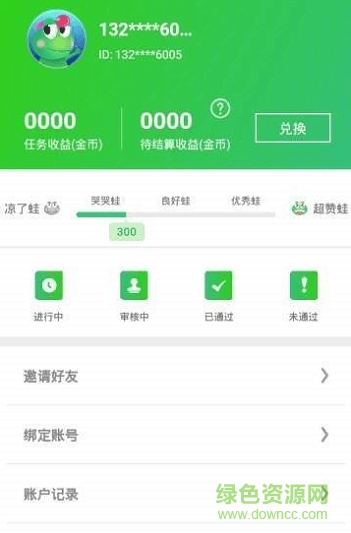 蛙蛙赚app下载