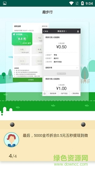 趣步行赚钱