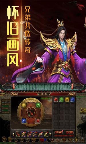主宰传奇之爆装传奇腾讯手游下载