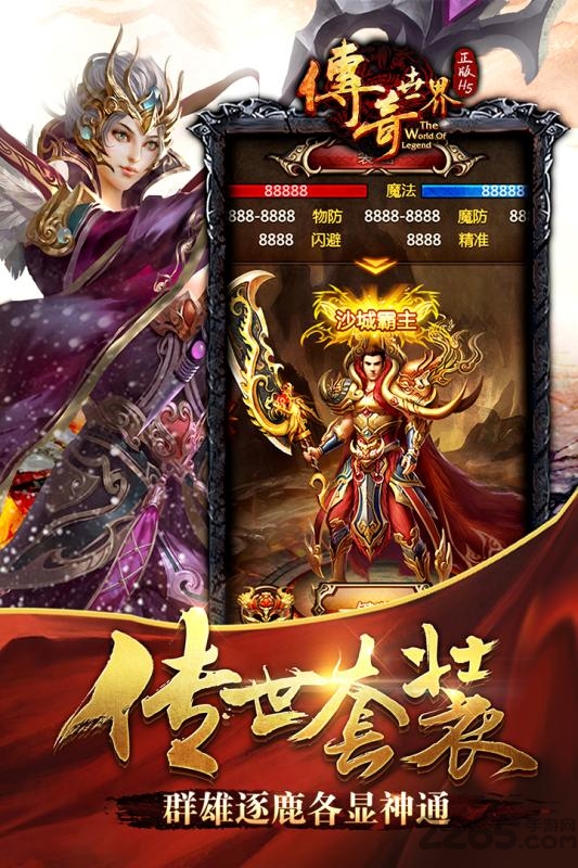 传奇世界h5超级变态服下载