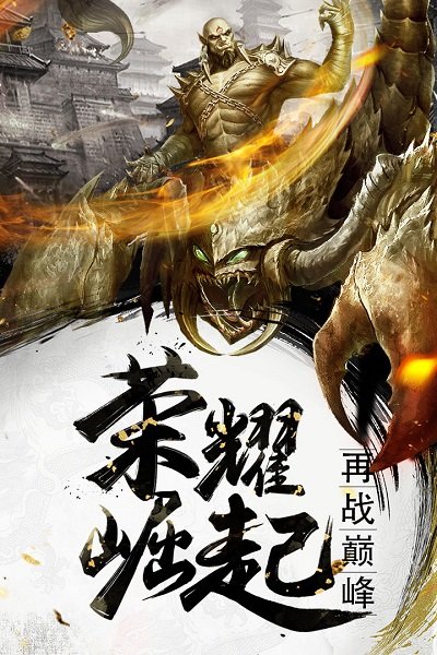 烈焰武尊冰狐手游下载