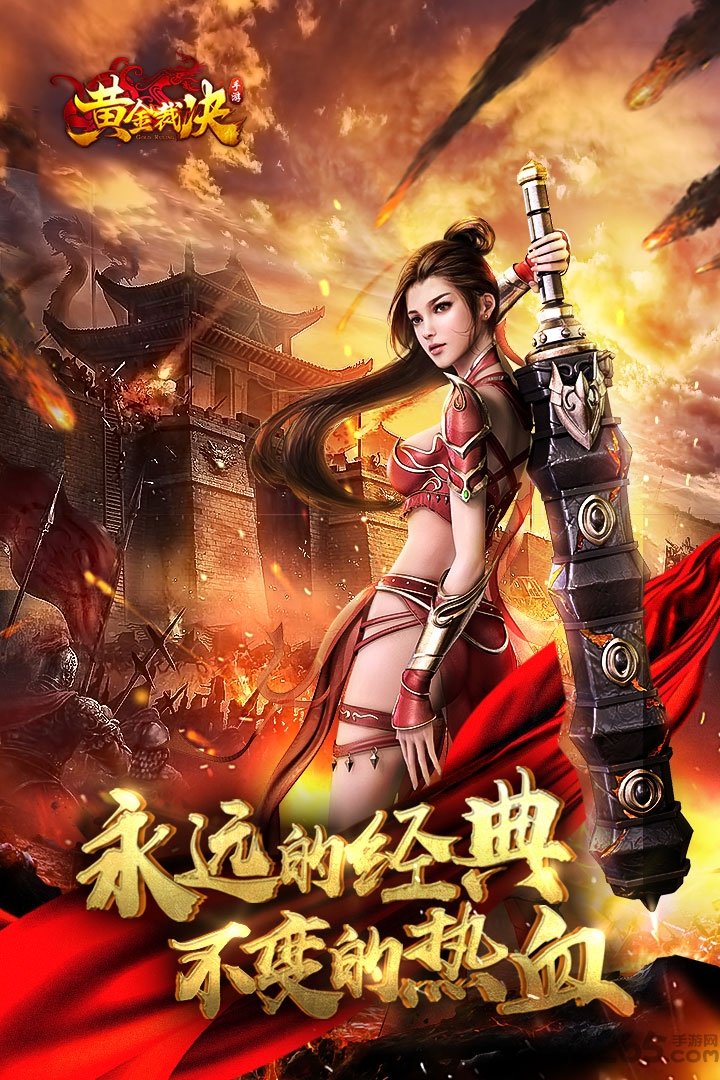 360黄金裁决手游