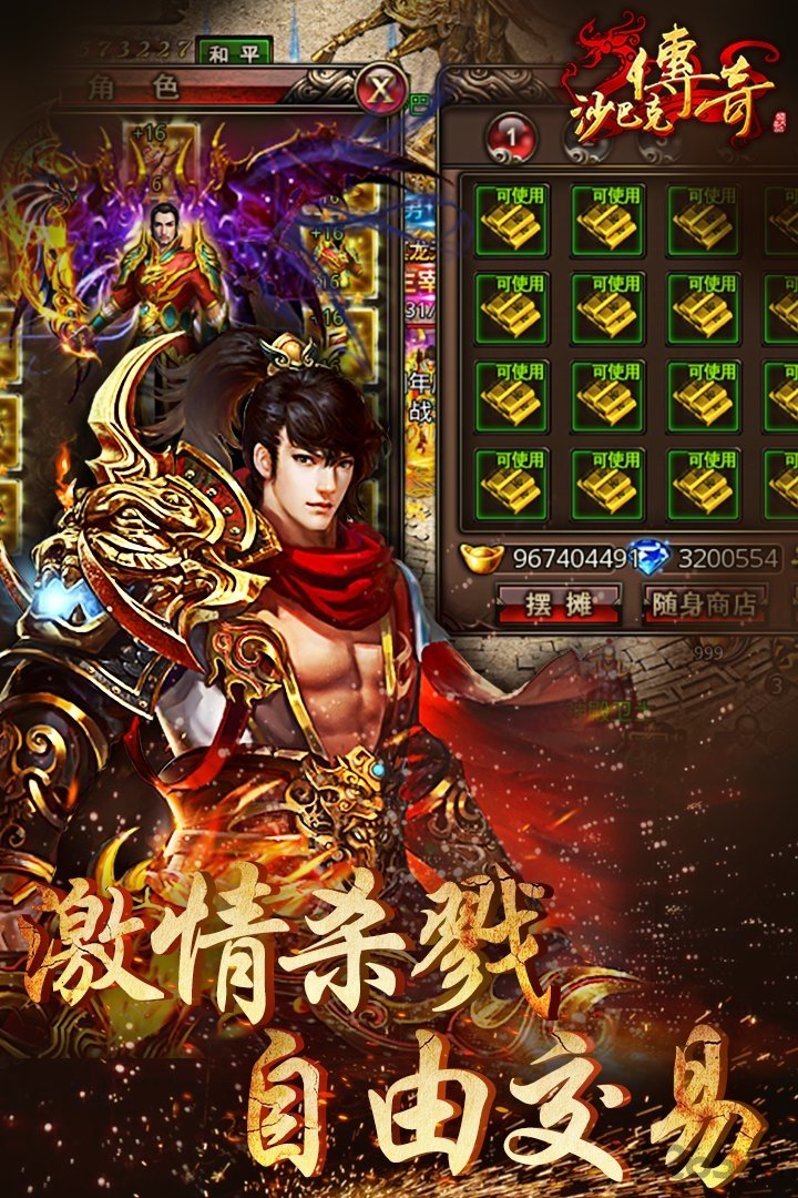 沙巴克传奇盛大版下载