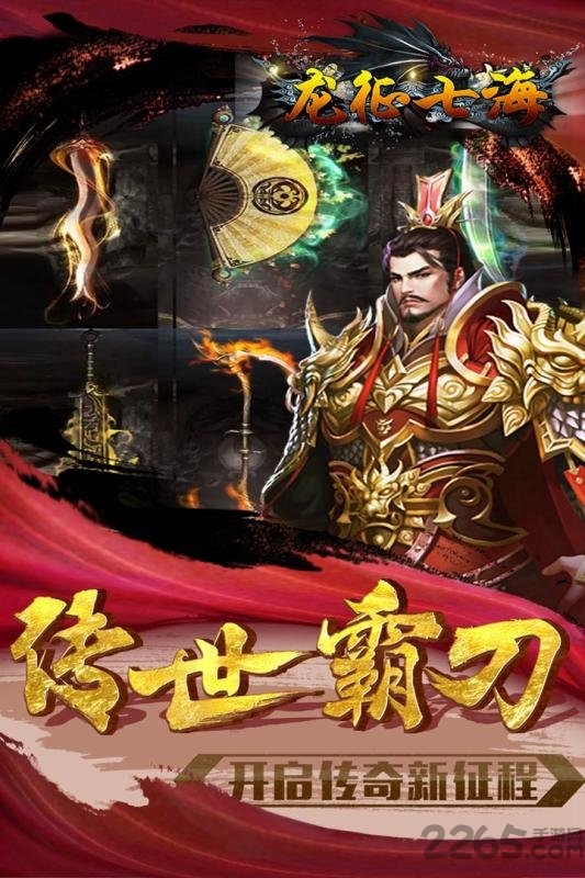 龙征七海客户端