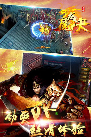 魔龙决手游下载