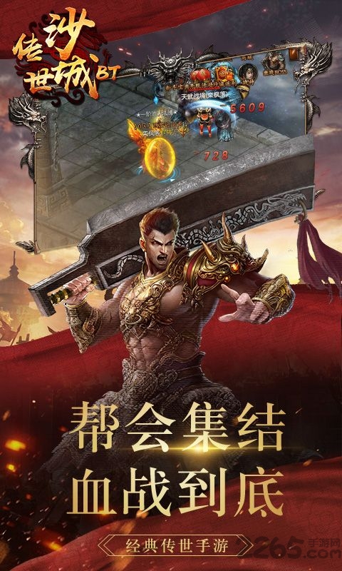 传世沙城内购破解版下载