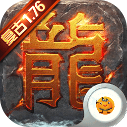 复古热血传奇手游