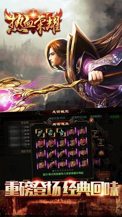 果玩热血荣耀ol手游下载