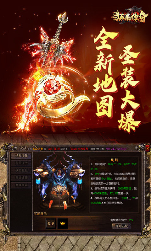 狂暴传奇游戏下载
