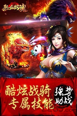 热血战魂游戏官方下载