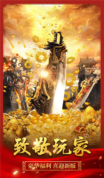 传世打金服手游下载
