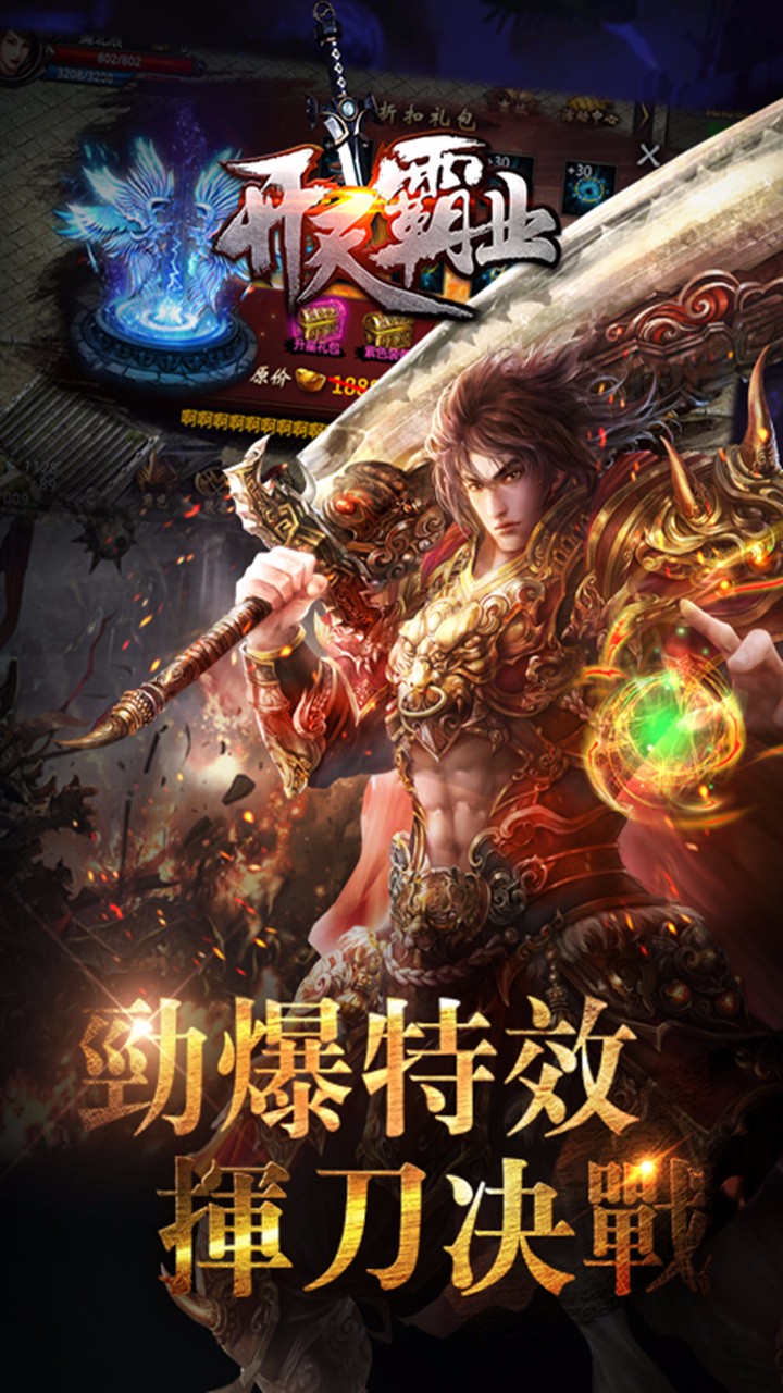 小米版开天霸业游戏