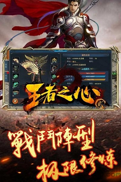 王者之心2手游下载