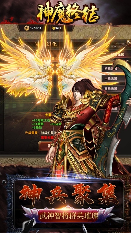 果盘神魔终结变态版手游下载