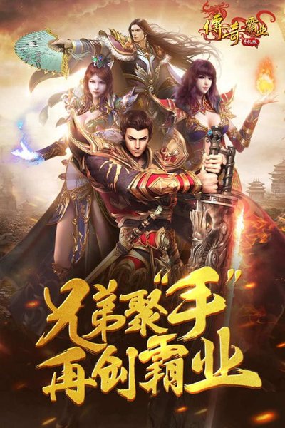 602传奇霸业官网下载