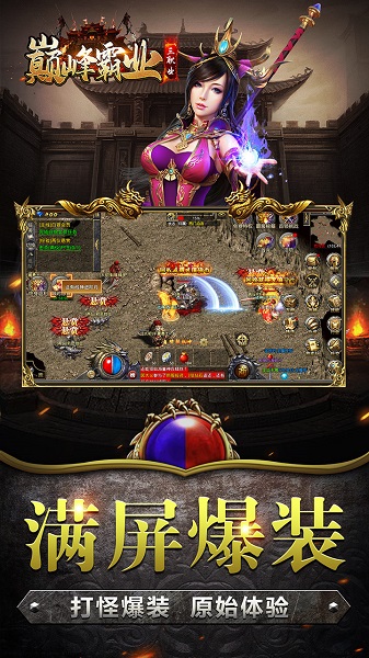 九尊游戏巅峰霸业下载