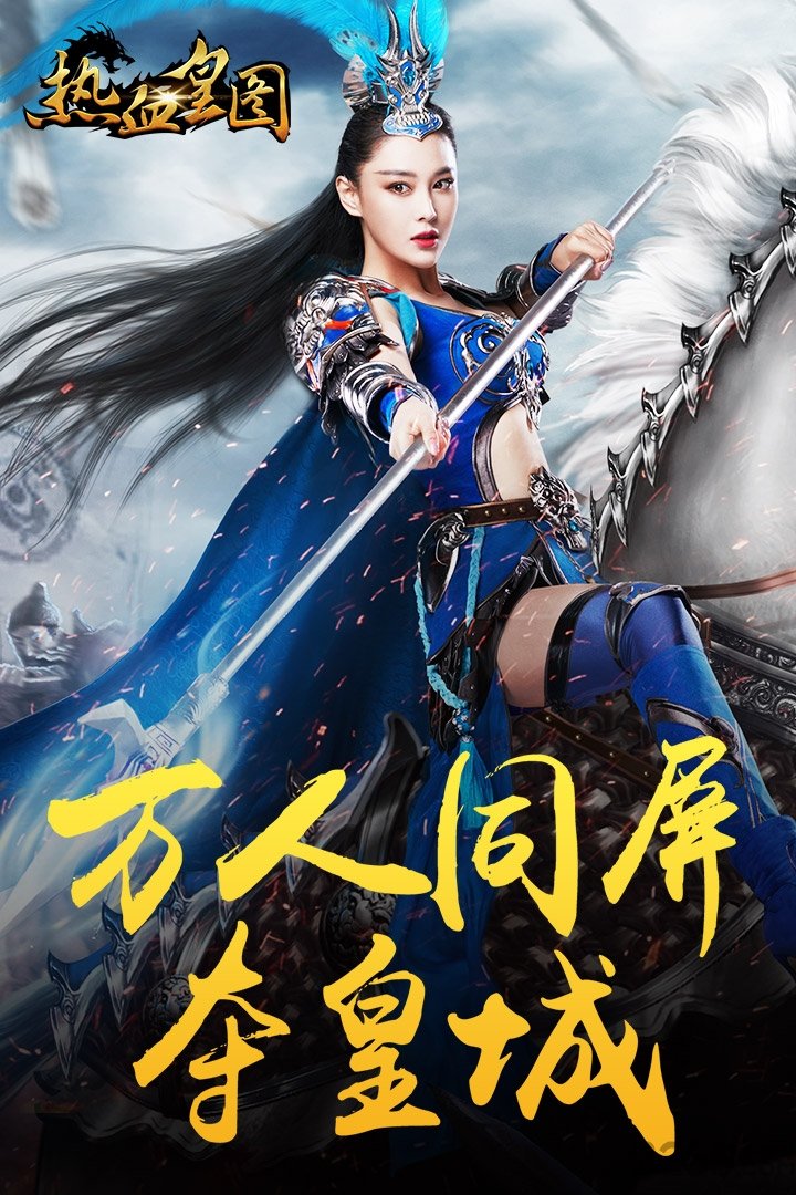 热血皇图旧版下载