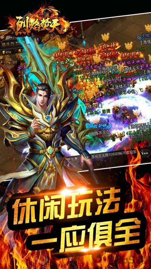 烈焰焚天百度版下载